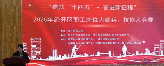 <b>8868体育官网首页入口党总支积极组织职工参与经开区技能赛</b>