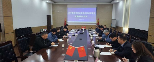 <b>8868体育官网首页入口党总支召开集团党委常规巡察专题会</b>