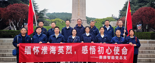 8868体育官网首页入口集团党总支开展清明节主题教育活动