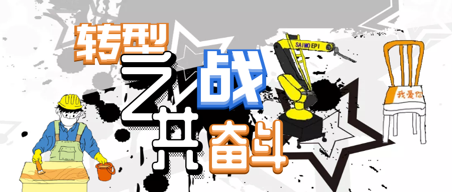 8868体育官网首页入口艾普助您打响转型路