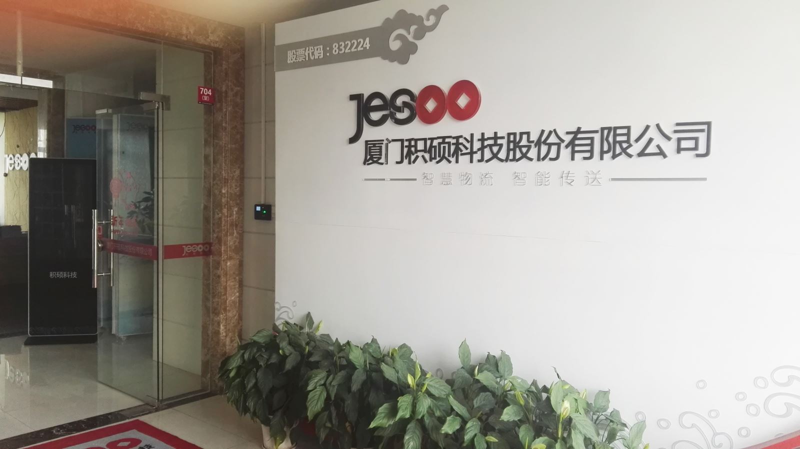 8868体育官网首页入口积硕