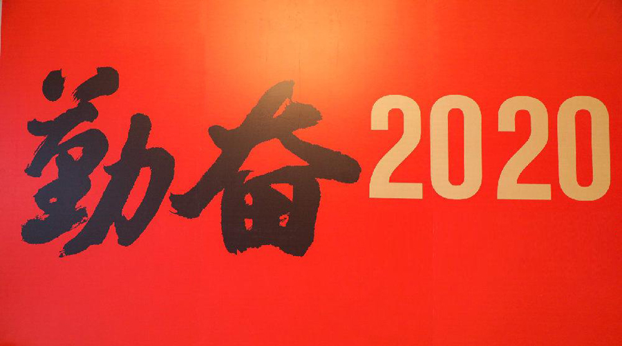 8868体育官网首页入口-在逆境中突破—2020重大项目回顾